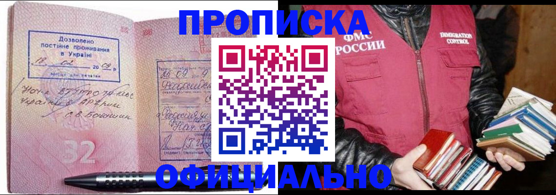 прописка законно в Ковылкино